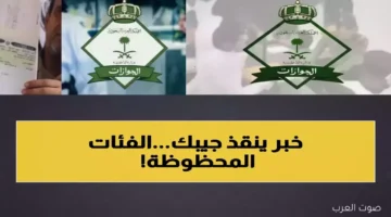 السعودية تعفي جنسيات محددة من رسوم المرافقين وتفرض غرامات ترحيل